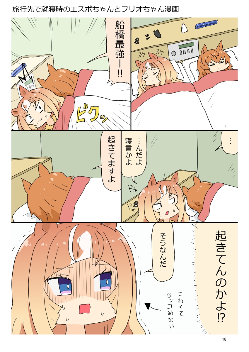 ニンジン万事サイオウガウマー10 画像4