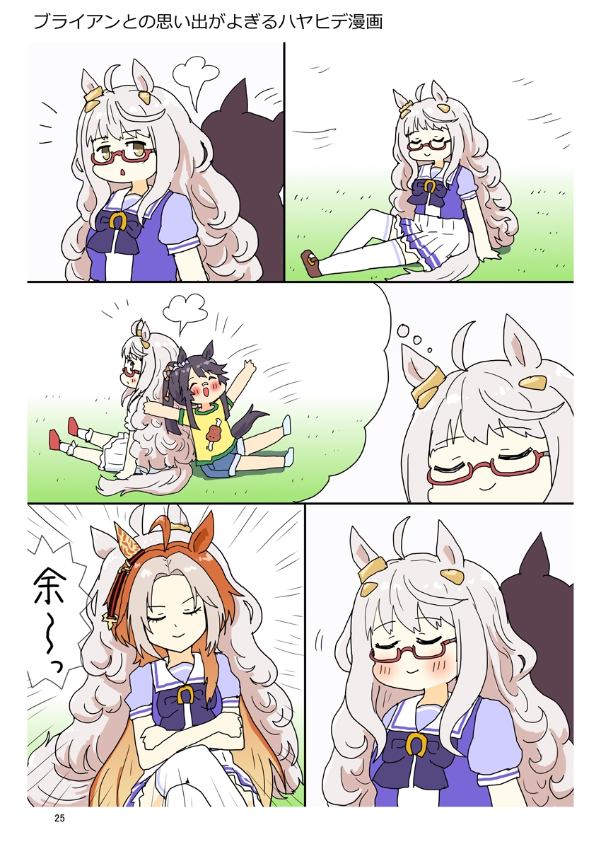 ニンジン万事サイオウガウマー10 画像5