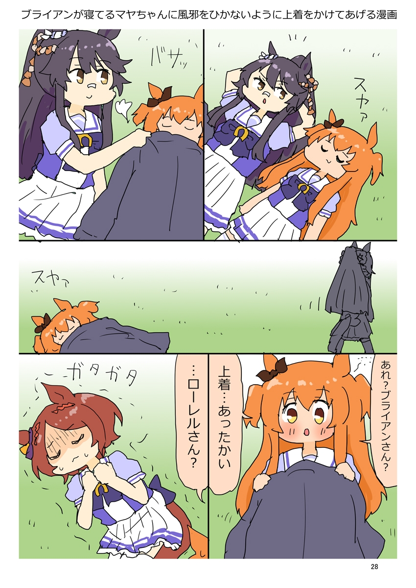 ニンジン万事サイオウガウマー10 画像6