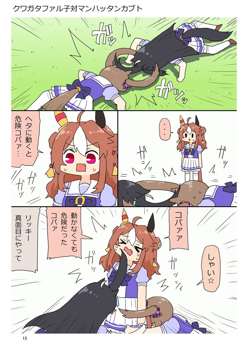 クワガタファル子4 画像5