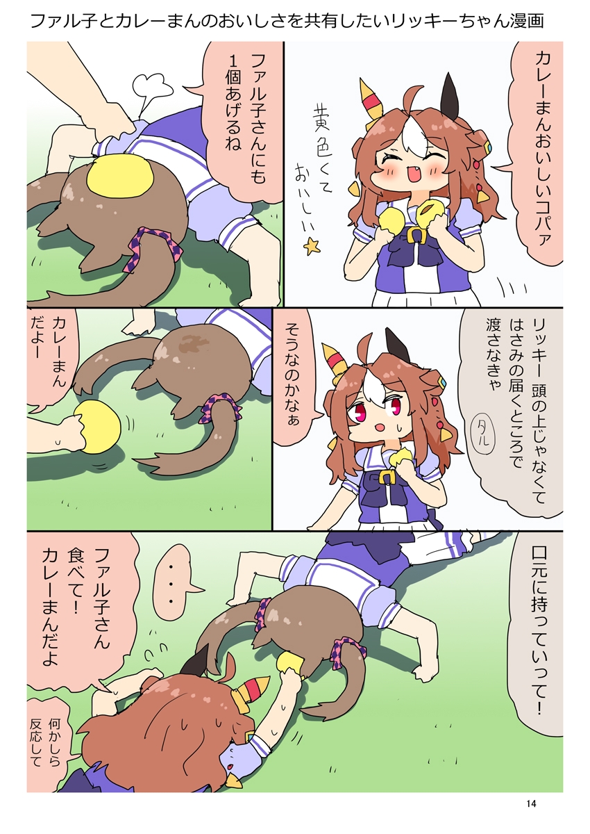 クワガタファル子4 画像6