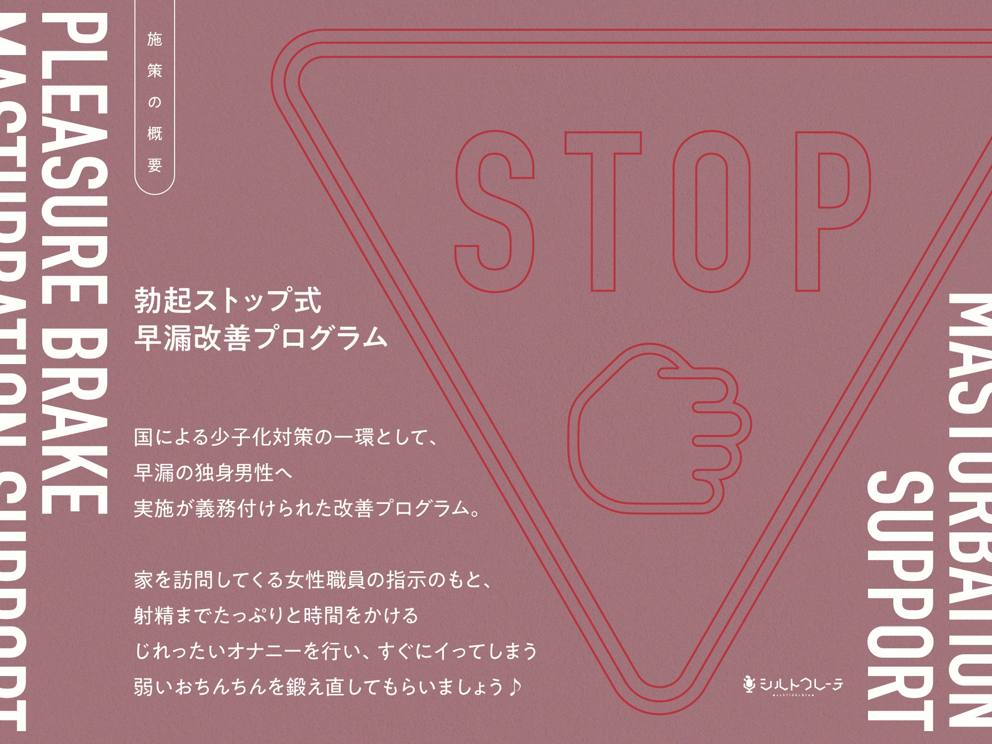 快楽ブレーキオナサポ ~勃起ストップ式早漏改善プログラム~ 画像1