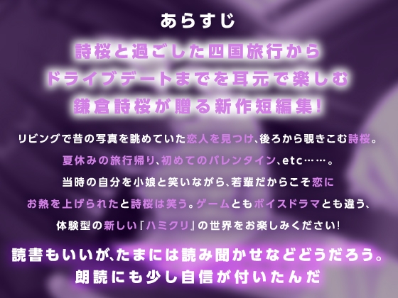 鎌倉詩桜著はみだしぎみ恋愛小説【ハミダシクリエイティブ凸】 画像1