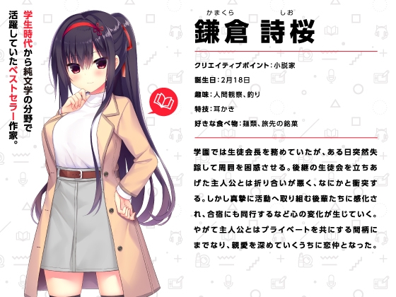 鎌倉詩桜著はみだしぎみ恋愛小説【ハミダシクリエイティブ凸】 画像2