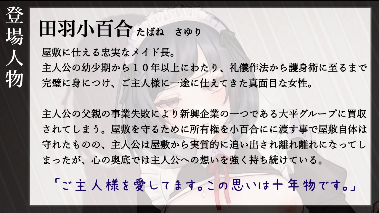 ご主人様は“101”人目のお客様です。【バイノーラル寝取られ】 画像2