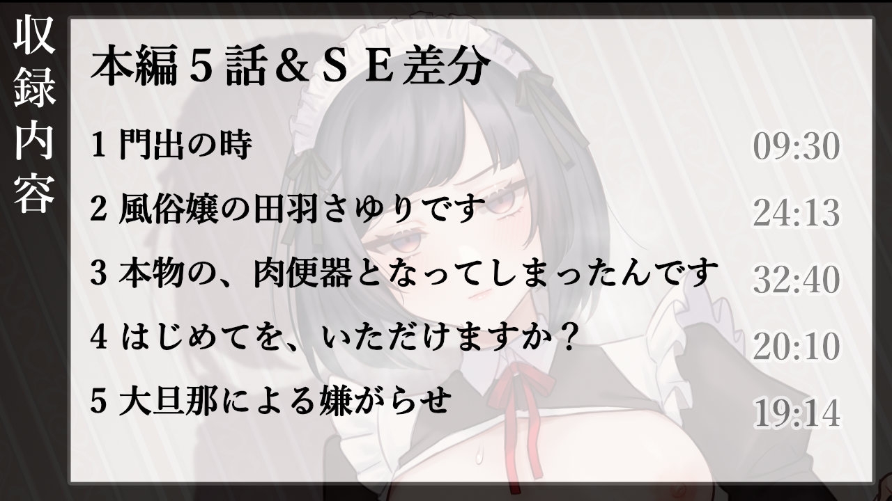ご主人様は“101”人目のお客様です。【バイノーラル寝取られ】 画像3