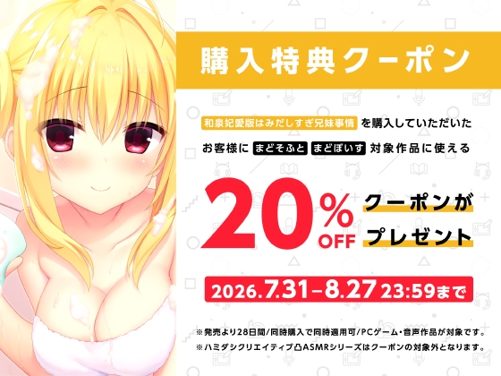 和泉妃愛版はみだしすぎ兄妹事情【ハミダシクリエイティブ凸】 画像8