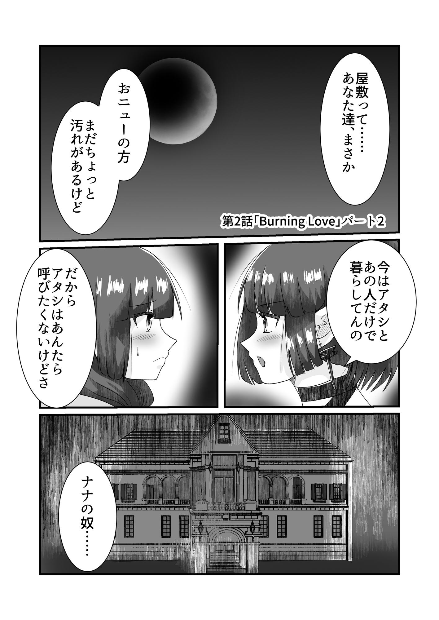 好きな子に突き落とされて異世界転移しちゃった件(6) 画像1