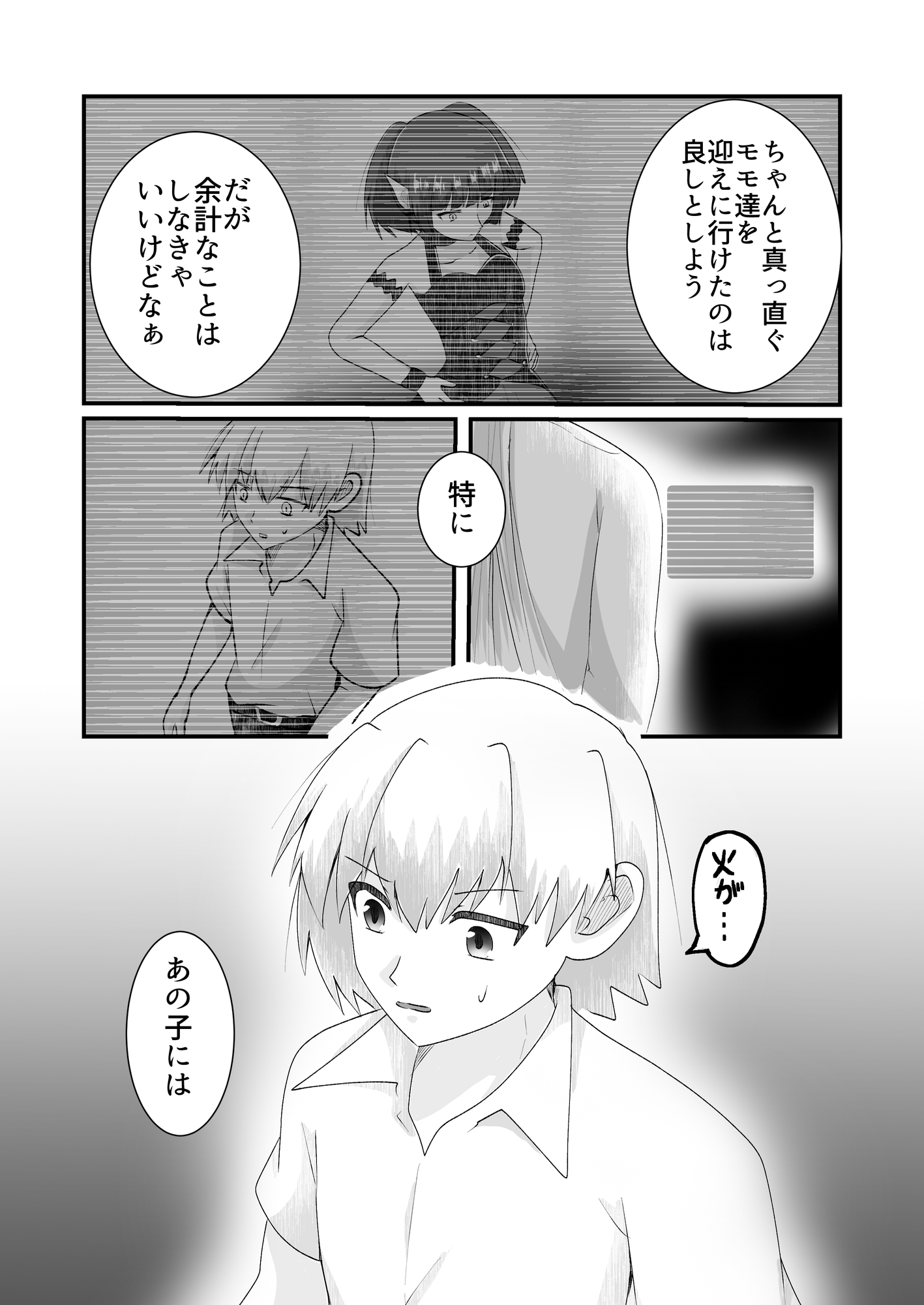 好きな子に突き落とされて異世界転移しちゃった件(6) 画像2
