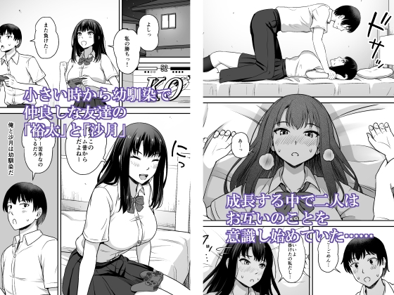 俺の事が好きだった幼馴染が違う男とセックスしていた 画像1