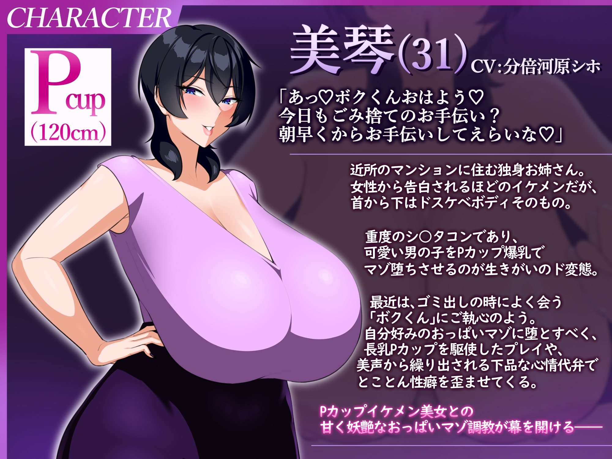 【心情代弁×おっぱい特化♡】イケメン爆乳お姉さんのPカップに溺れちゃうボク。 画像1