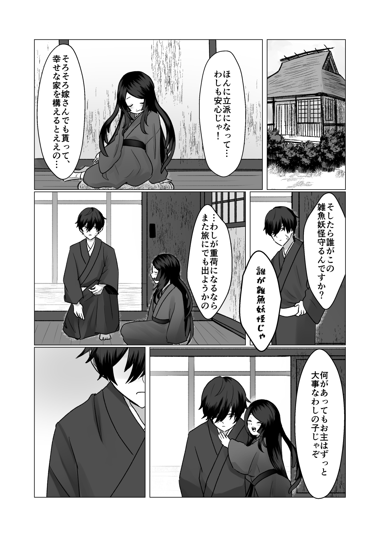 ちっちゃい姑獲鳥はママになりたい 画像3