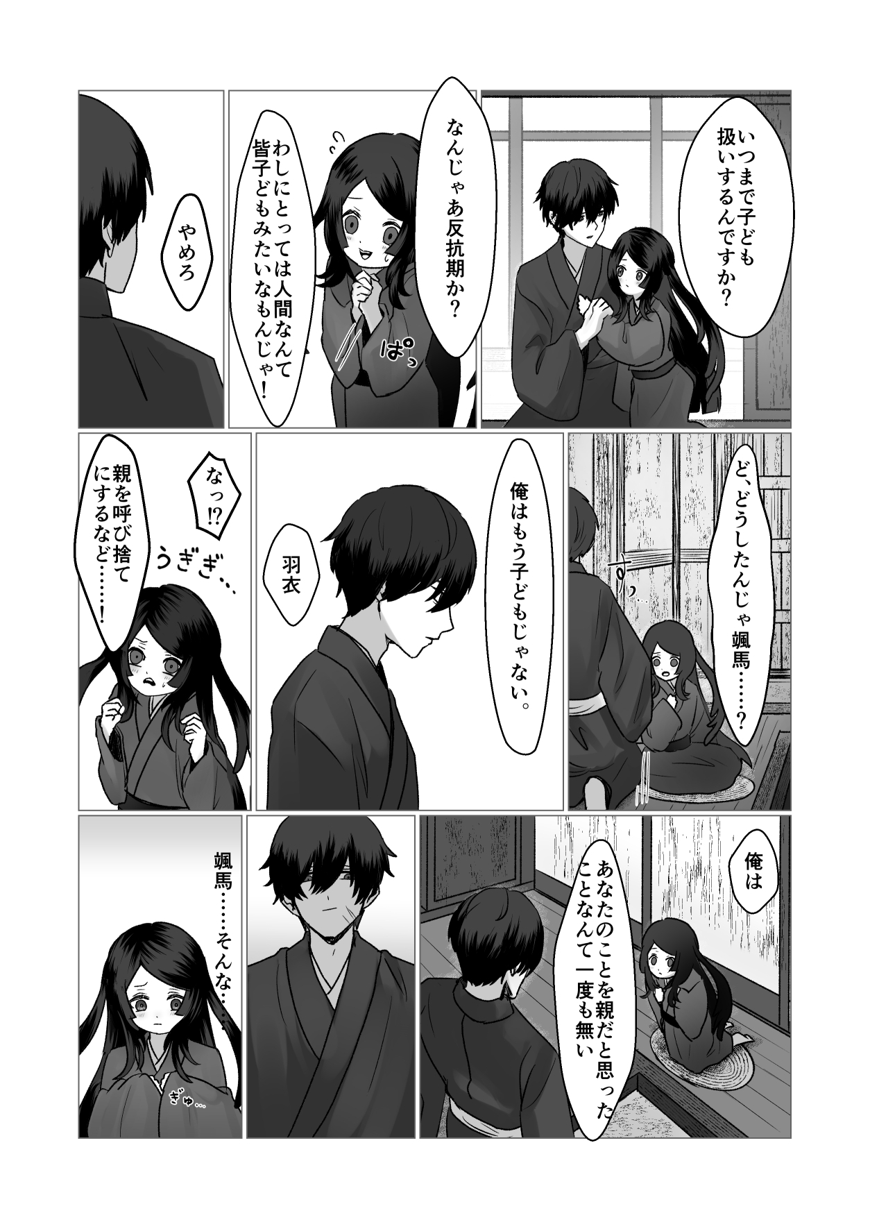 ちっちゃい姑獲鳥はママになりたい 画像4