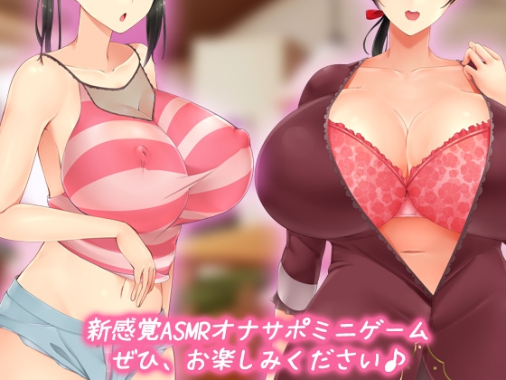 【Android版】母妹ハーレム|ASMR音声ゲーム両耳同時で母妹の喘ぎ声が楽しめるオナサポミニゲーム 画像2