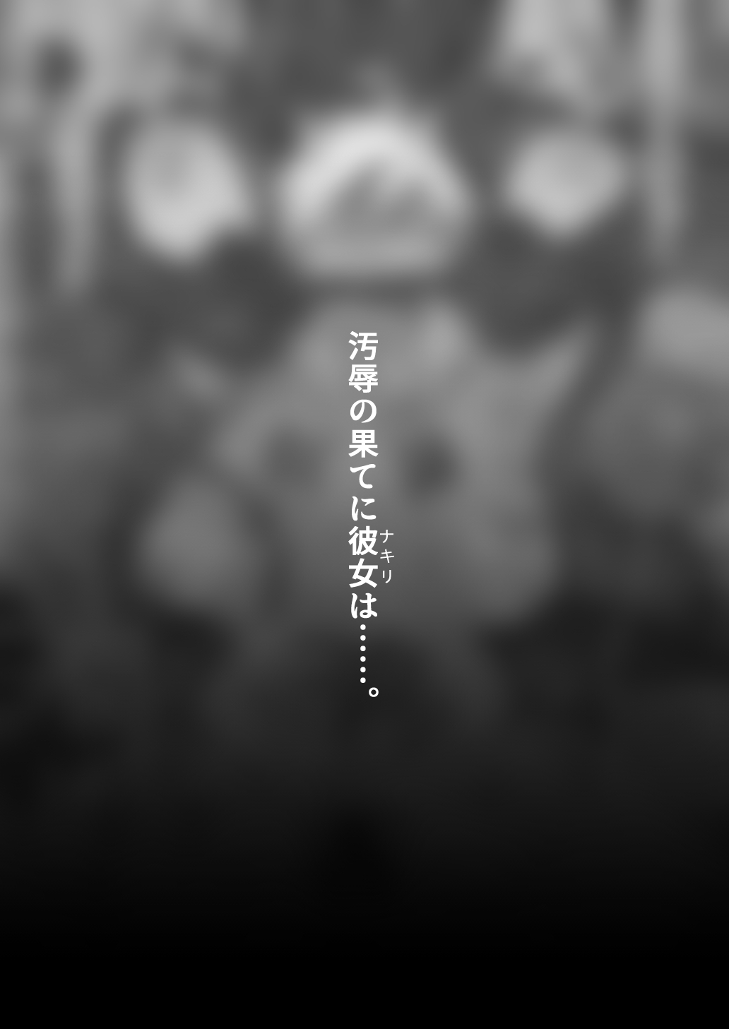 これから『オレ』は……。 画像8