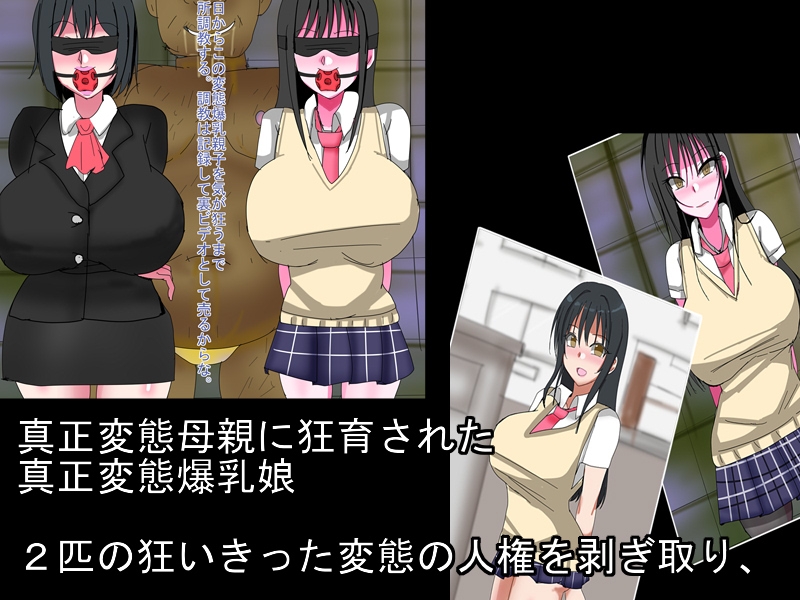 尊厳完全徹底破壊真正変態母娘 画像1