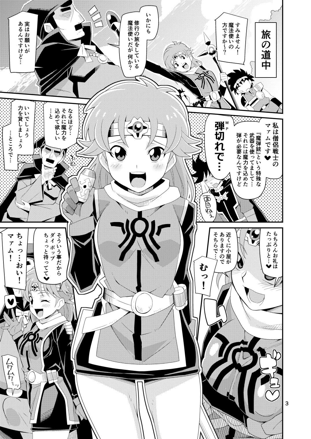 僧侶戦士が魔力を注いでほしそうにこちらを見ている 画像2