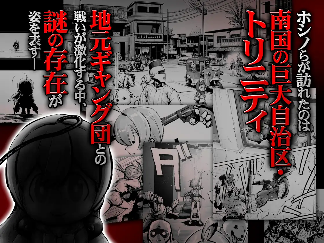 アジョシ・ホシノ セカンドインパクトジャイアントアタック サンプル画像 2