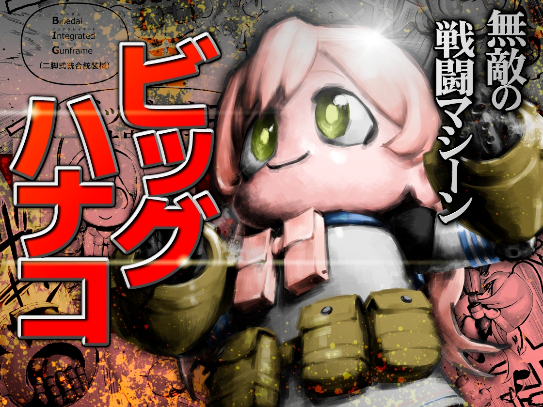 アジョシ・ホシノ セカンドインパクトジャイアントアタック 画像3