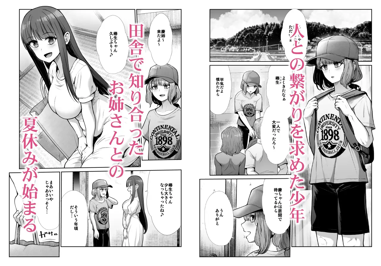 【简体中文版】假扮姐妹 ～这个夏天我，知晓了身为妹妹（雌性）的快乐～