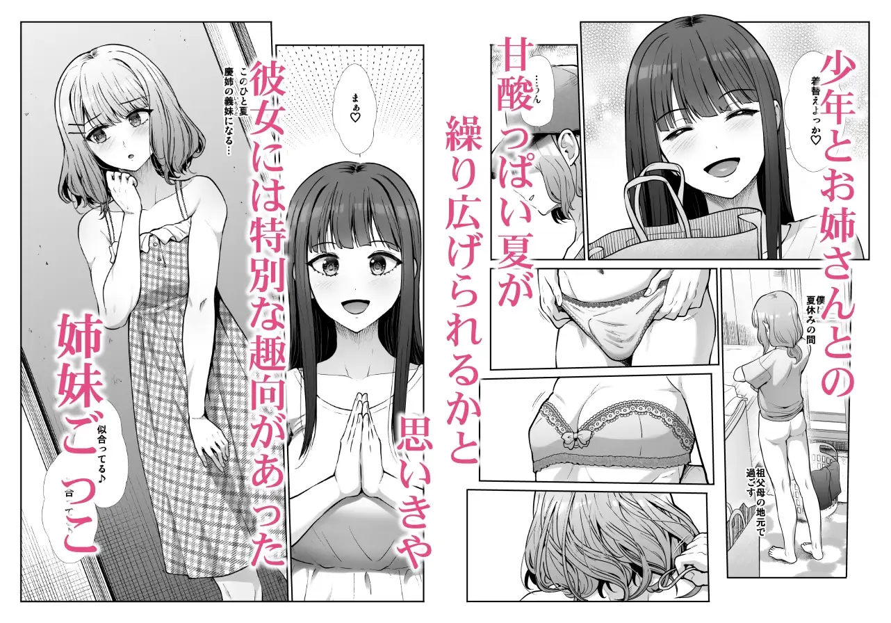 【简体中文版】假扮姐妹 ～这个夏天我，知晓了身为妹妹（雌性）的快乐～