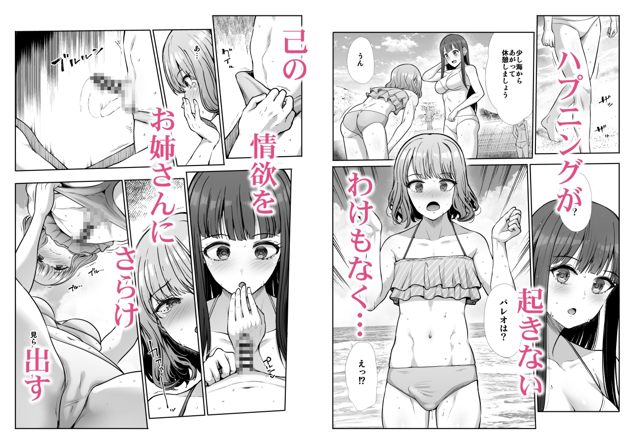 姉妹ごっこ ～この夏僕は、妹(メス)のよろこびを知る～ 画像4