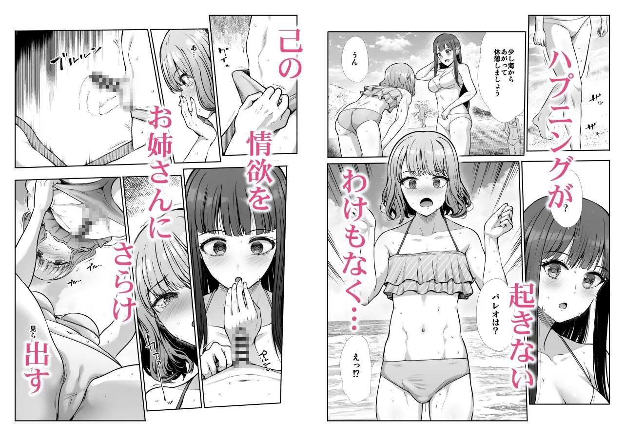 【简体中文版】假扮姐妹 ～这个夏天我，知晓了身为妹妹（雌性）的快乐～