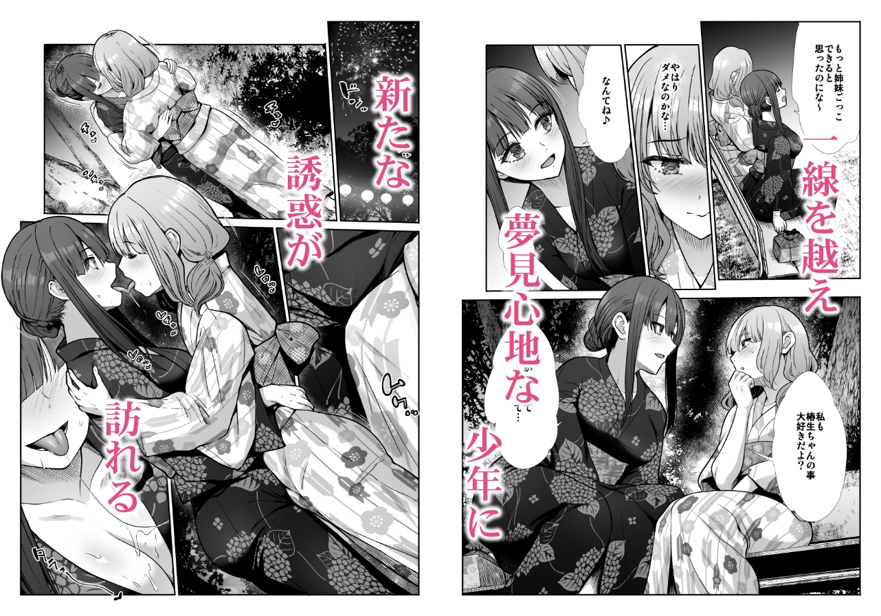 姉妹ごっこ ～この夏僕は、妹(メス)のよろこびを知る～ 画像6