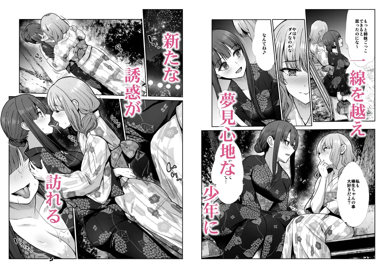 【简体中文版】假扮姐妹 ～这个夏天我，知晓了身为妹妹（雌性）的快乐～