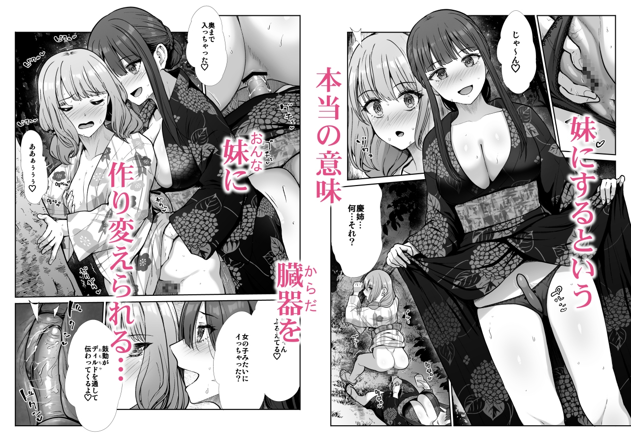 姉妹ごっこ ～この夏僕は、妹(メス)のよろこびを知る～ 画像8