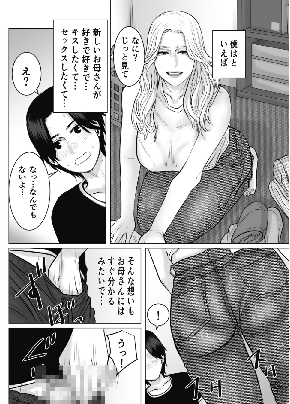 親ガチャ成功で性交 画像4