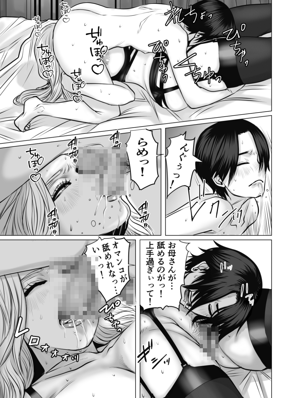 親ガチャ成功で性交 画像6