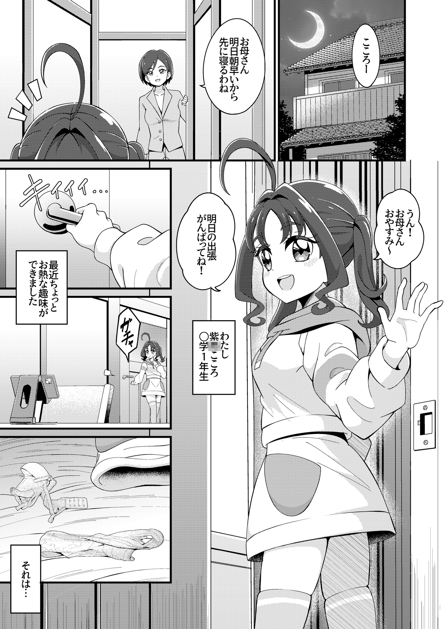 えっちな配信はじめました…♡ 画像1