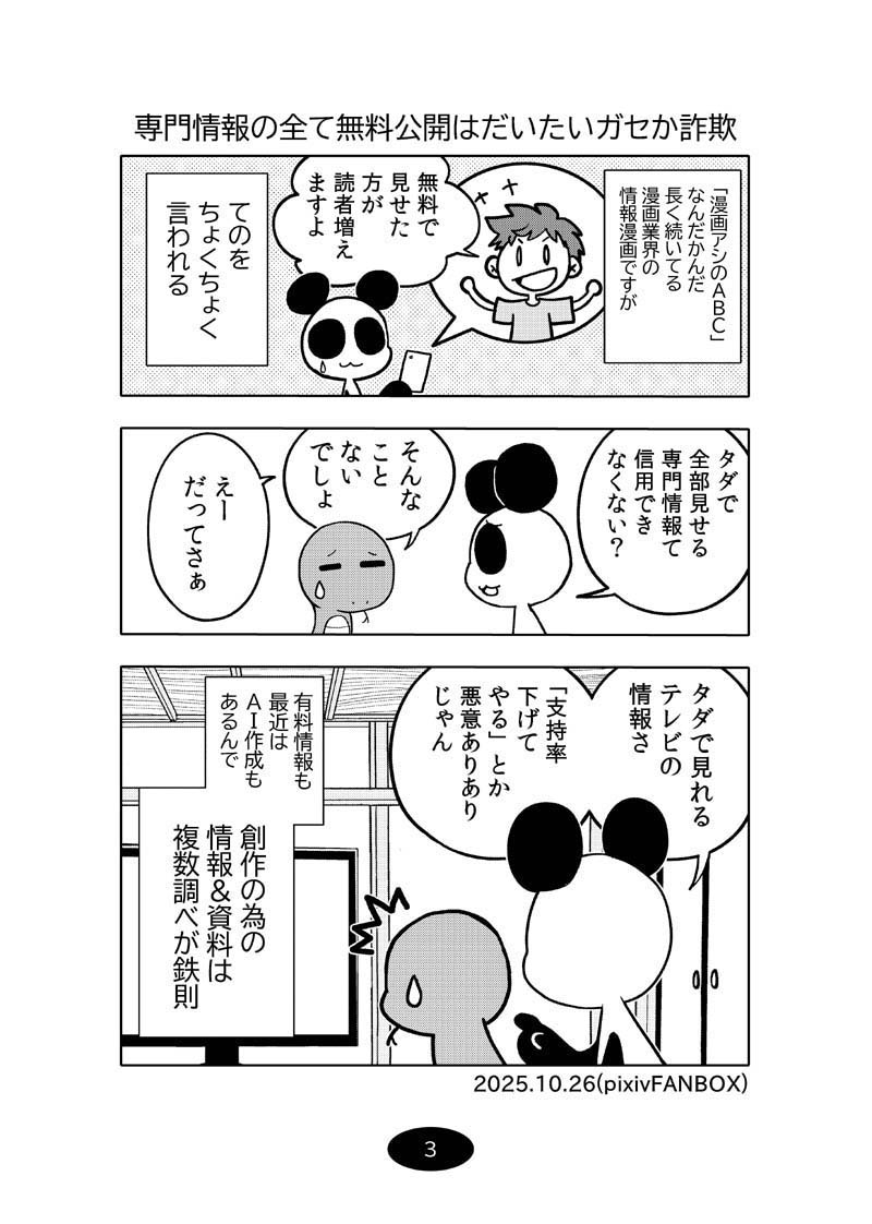漫画アシのABC～2025年冬～ 画像4
