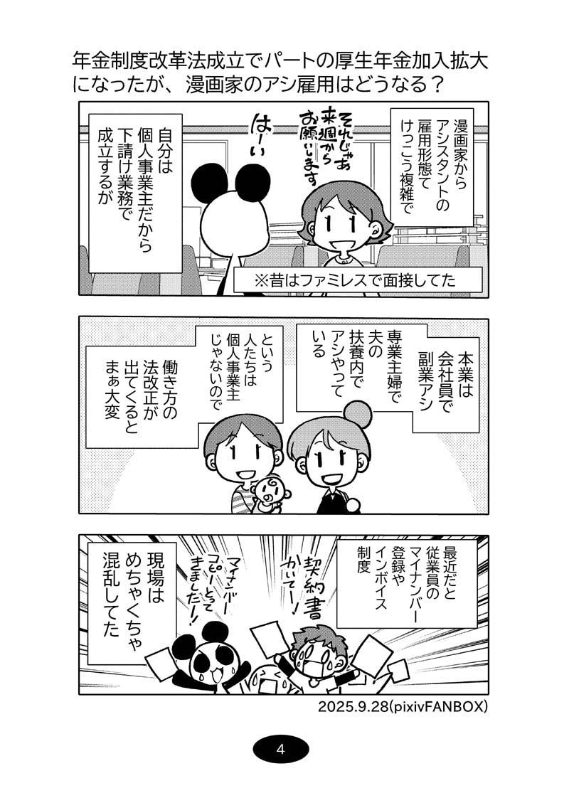 漫画アシのABC～2025年冬～ 画像5