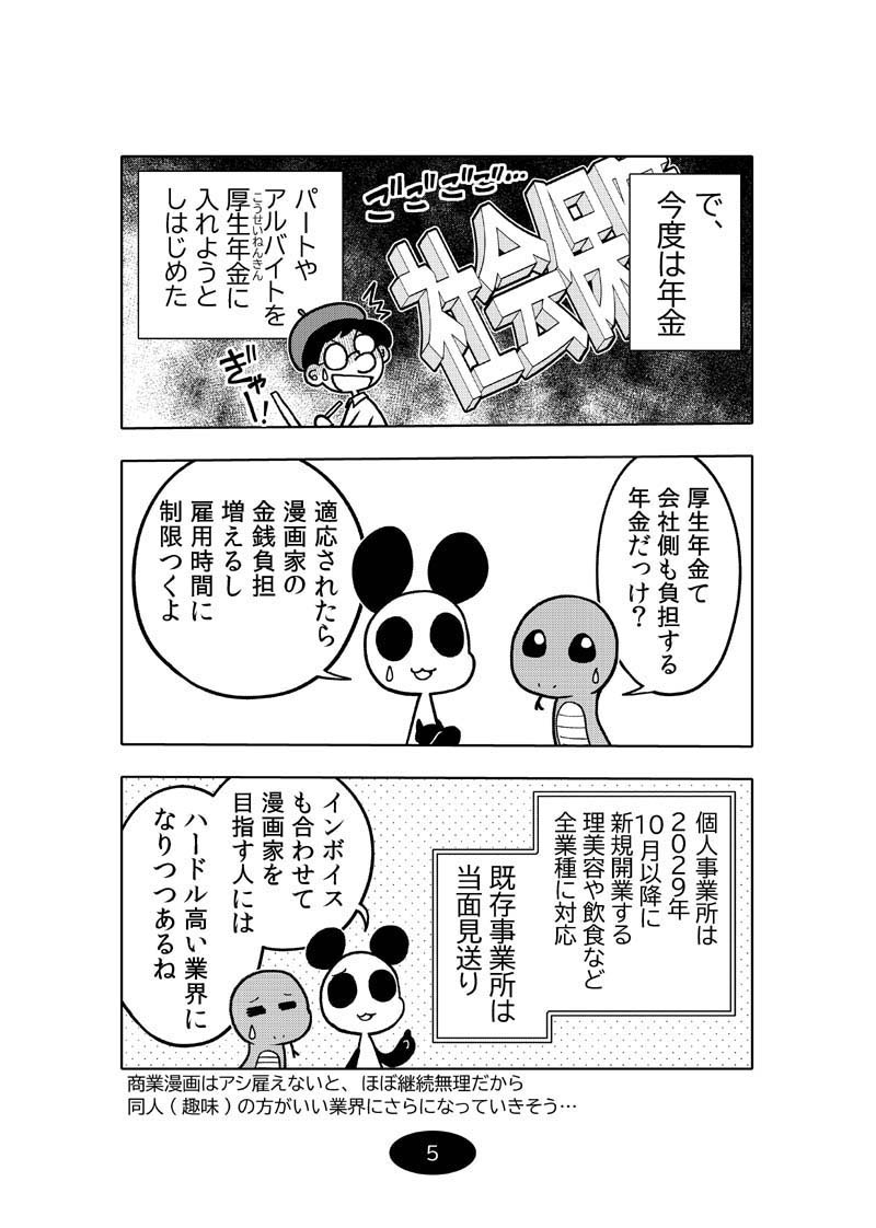 漫画アシのABC～2025年冬～ 画像6