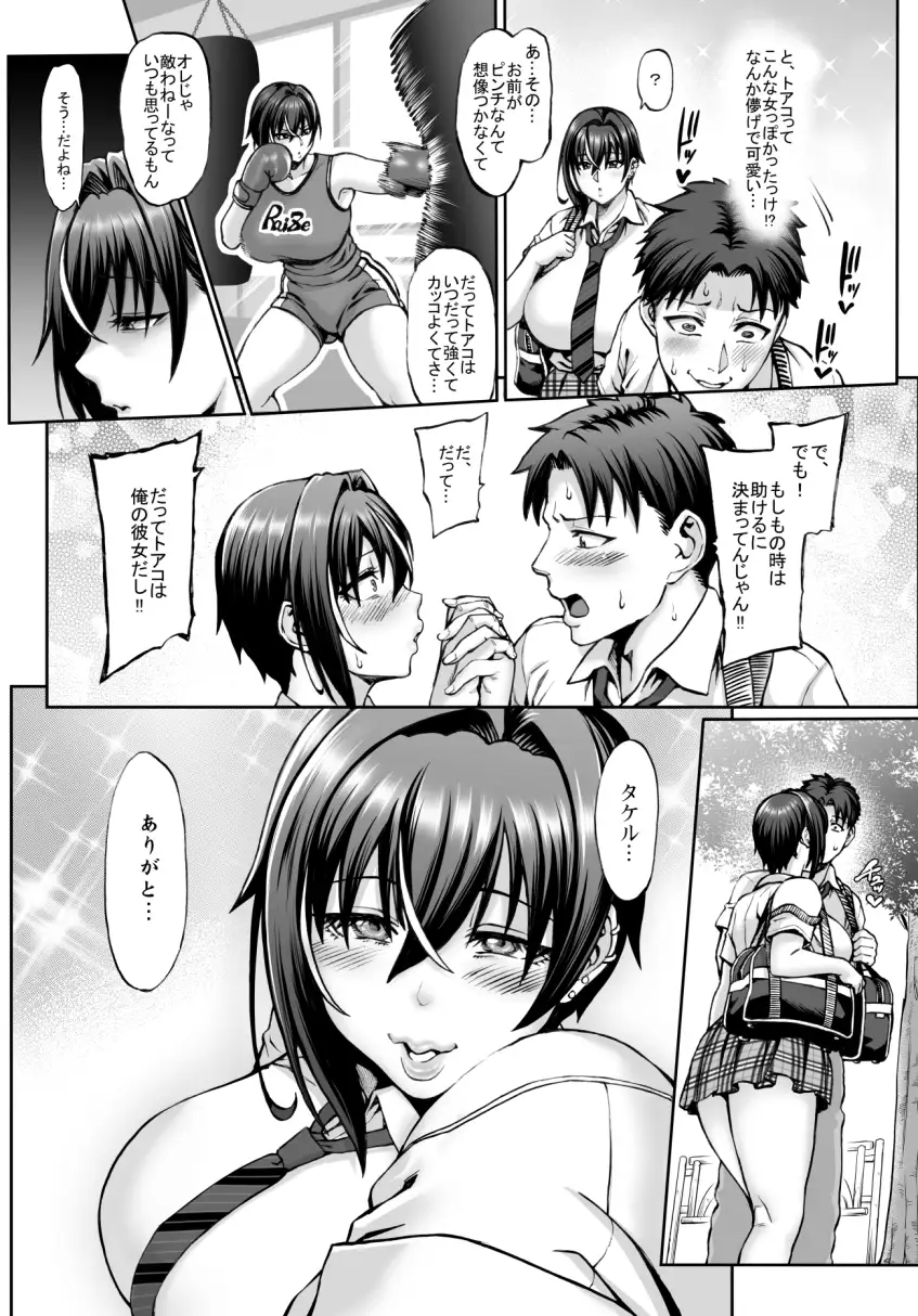 【繁体中文版】なんでアタシはこんなヤツに勝てないんだ…!2