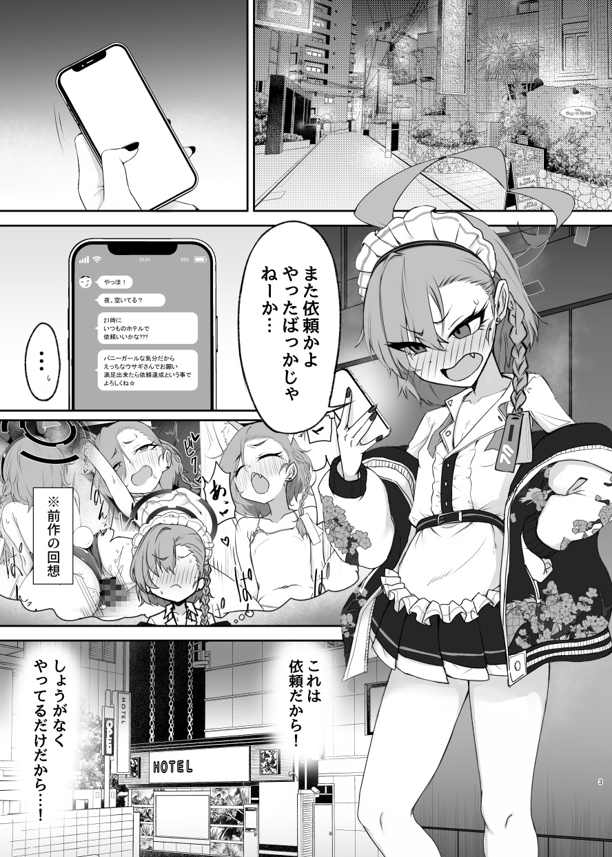 メイド部の秘密の依頼2 画像1