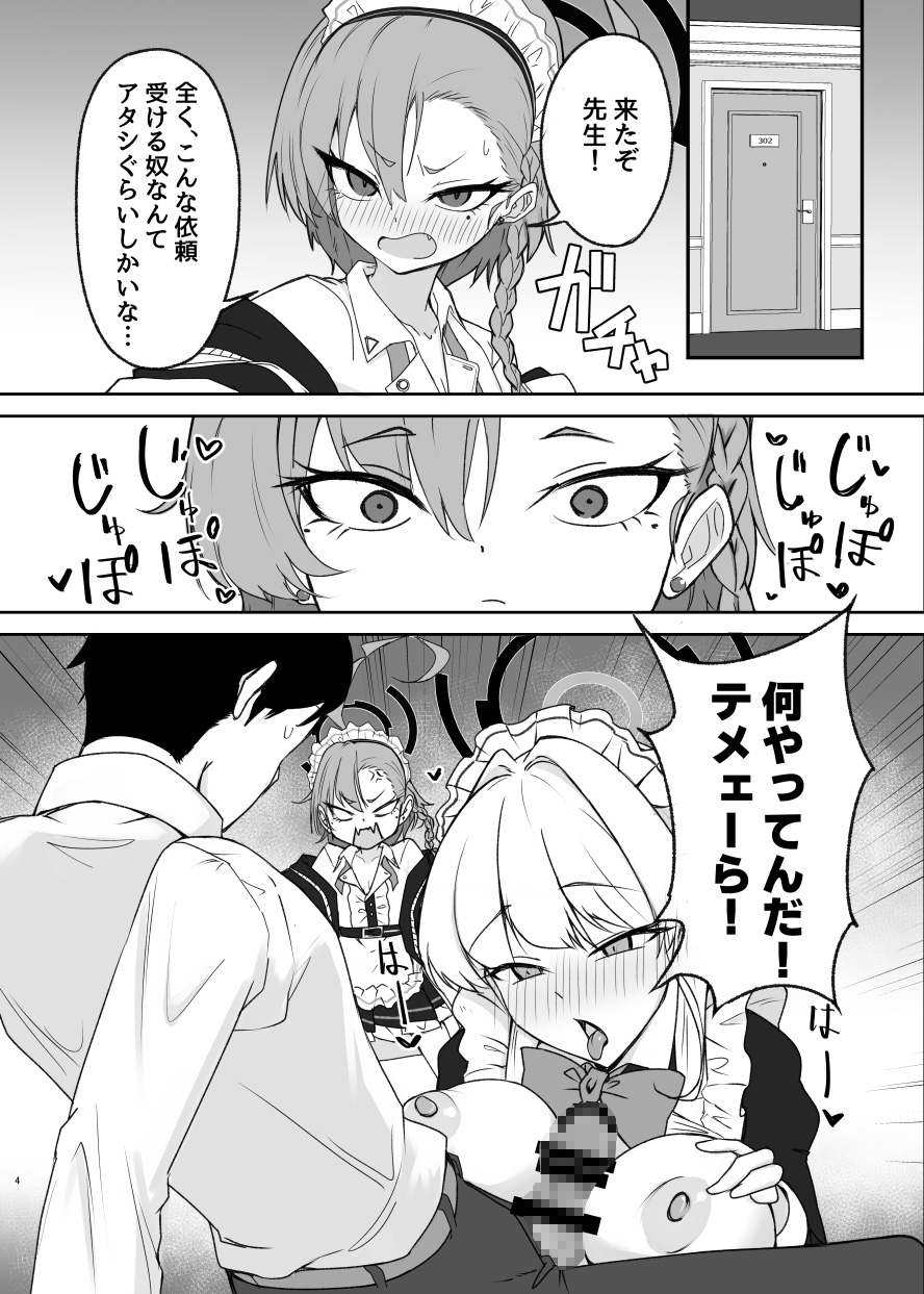 メイド部の秘密の依頼2 画像2