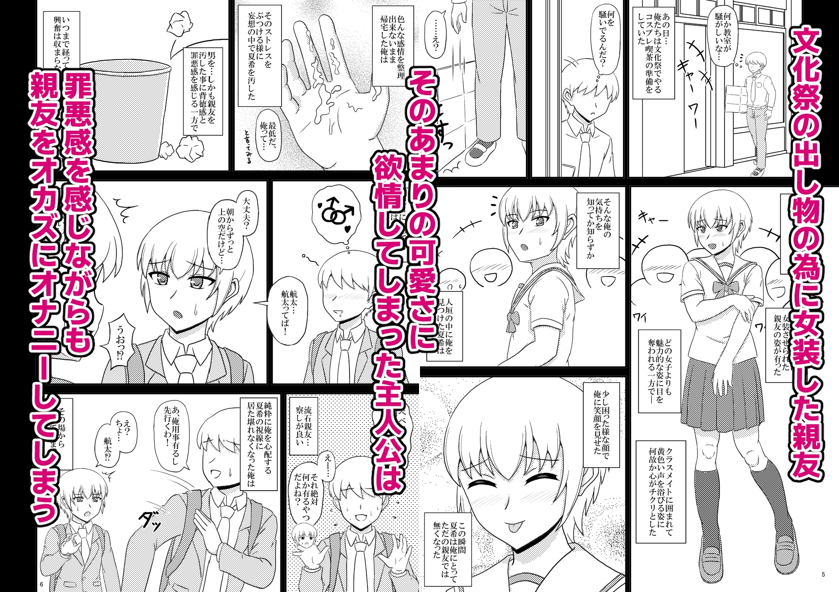 女装した親友が可愛過ぎたのでエッチした話 画像1