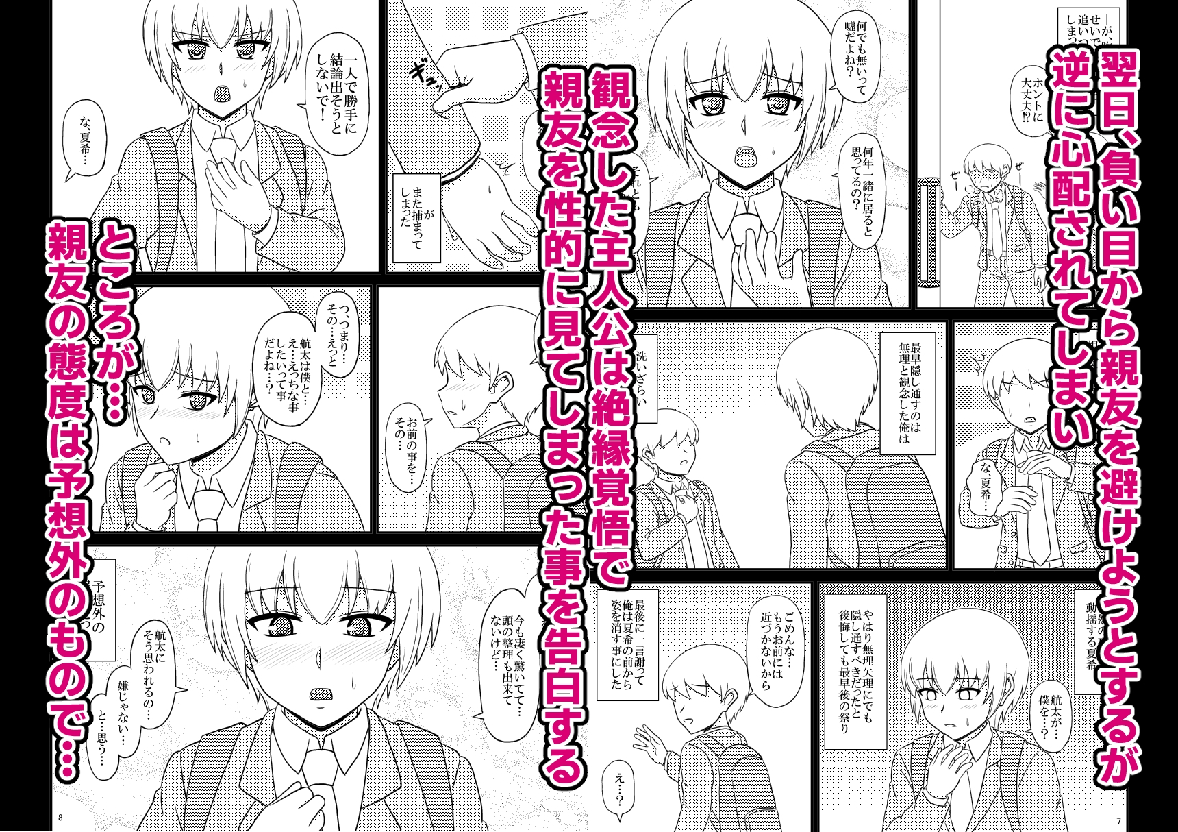 女装した親友が可愛過ぎたのでエッチした話 画像2