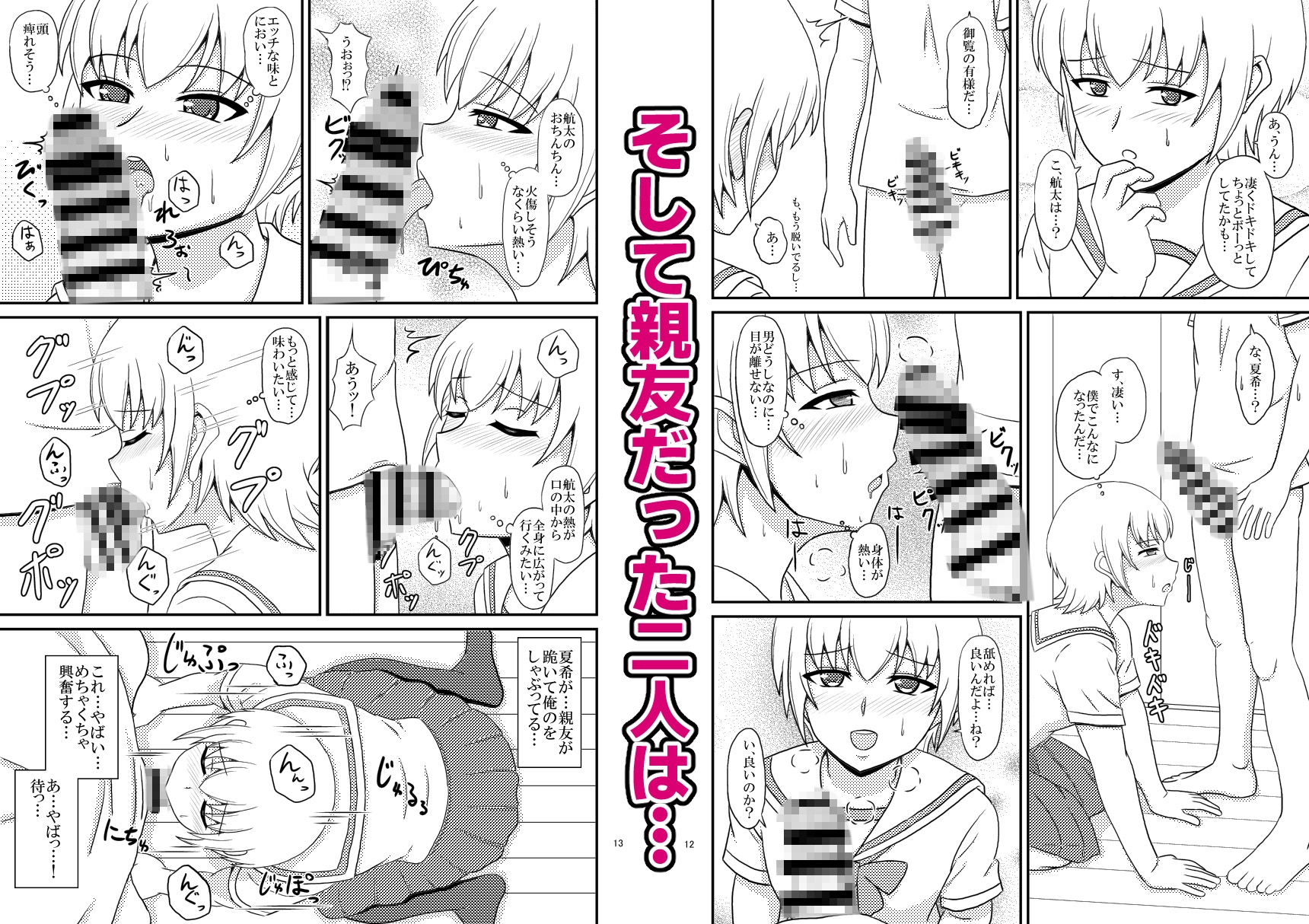 女装した親友が可愛過ぎたのでエッチした話 画像3