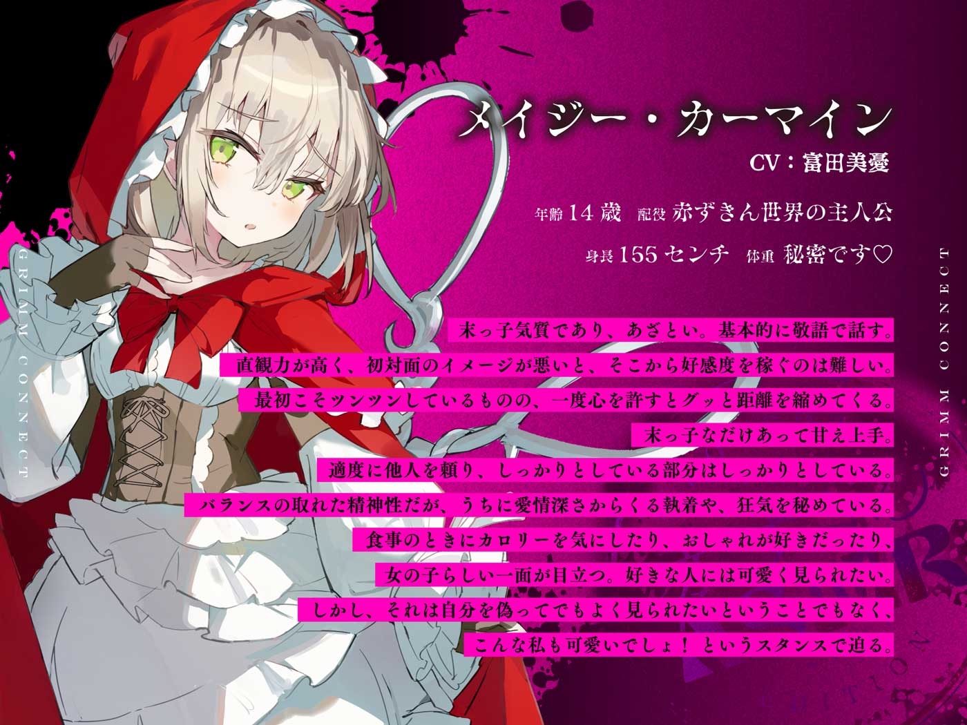 【‼️視聴注意‼️】【CV:富田美憂/和泉風花】童話の世界に入り込んだあなたと赤ずきんのホラーASMR【グリムコネクト】 画像2