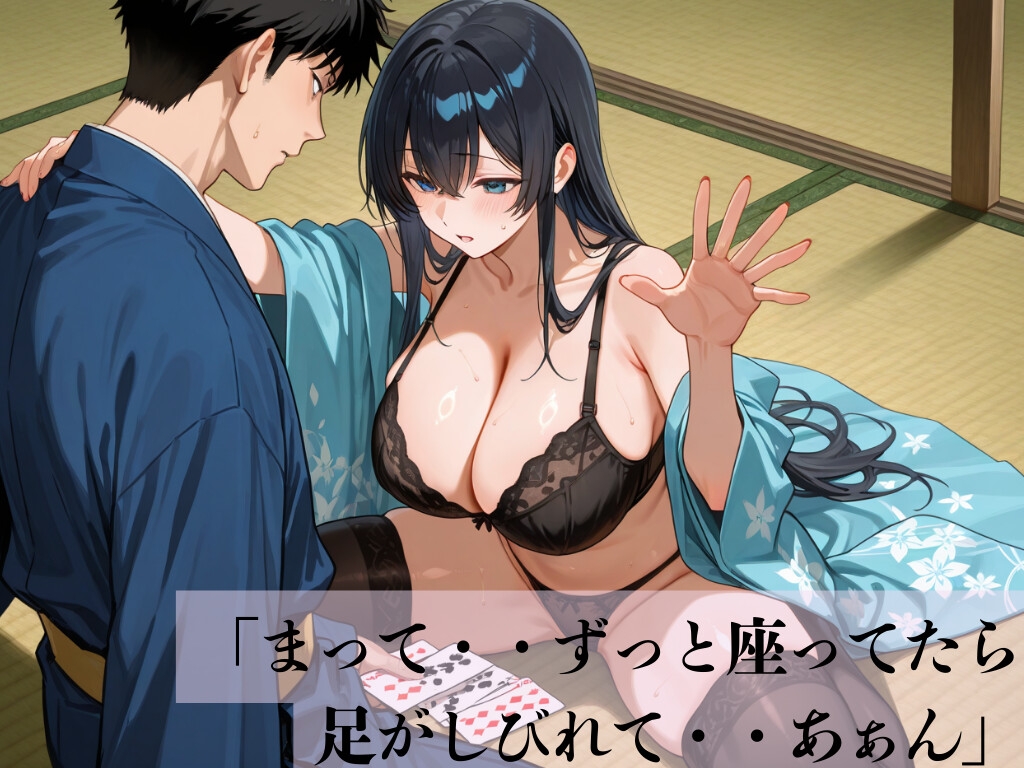 デカパイ美人妻新春罰札遊戯乱_2