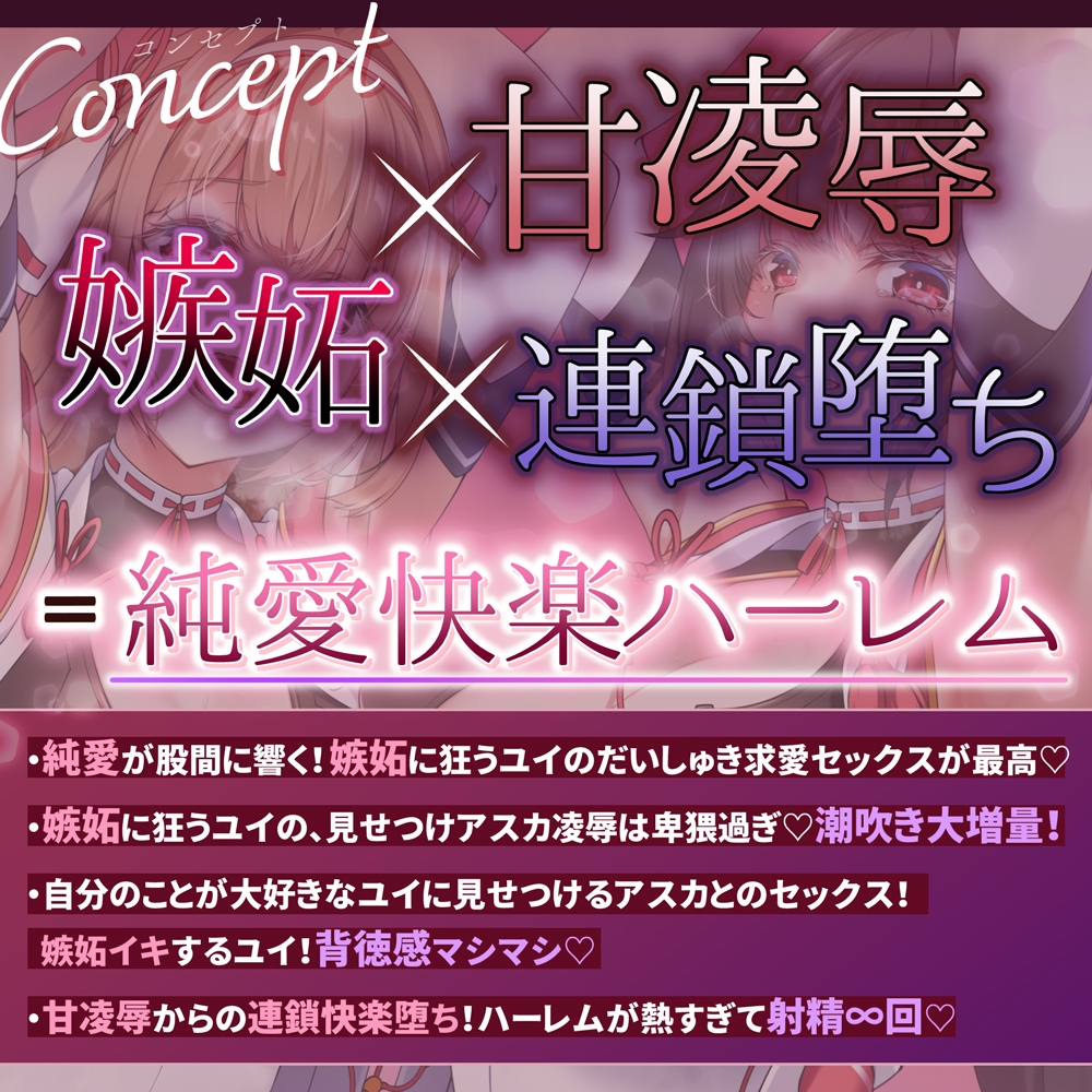 【✅嫉妬姦×快楽堕ち】双堕ち退魔巫女～大好きすぎておまんこ負けちゃう♡快楽♡甘・凌・辱でハーレム連鎖堕ち～ 画像3