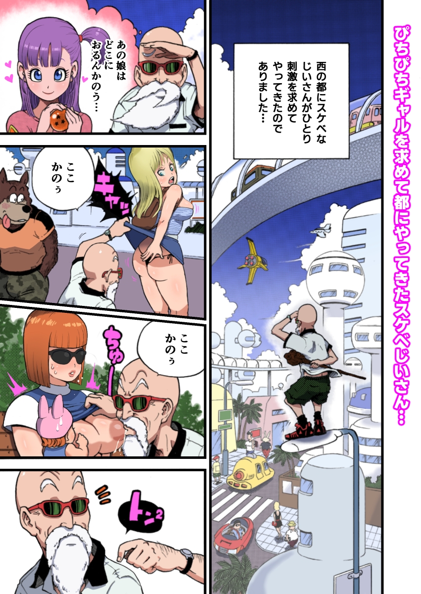 DANGAN BALL「改」 ～西の都のハレンチ事件～ 画像1