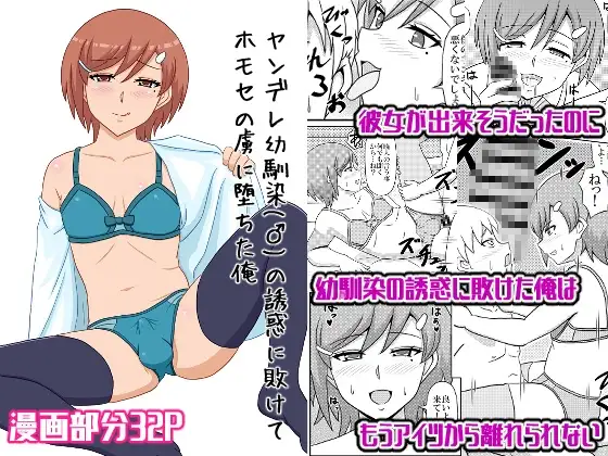 ヤンデレ幼馴染(♂)の誘惑に敗けてホモセの虜に堕ちた俺