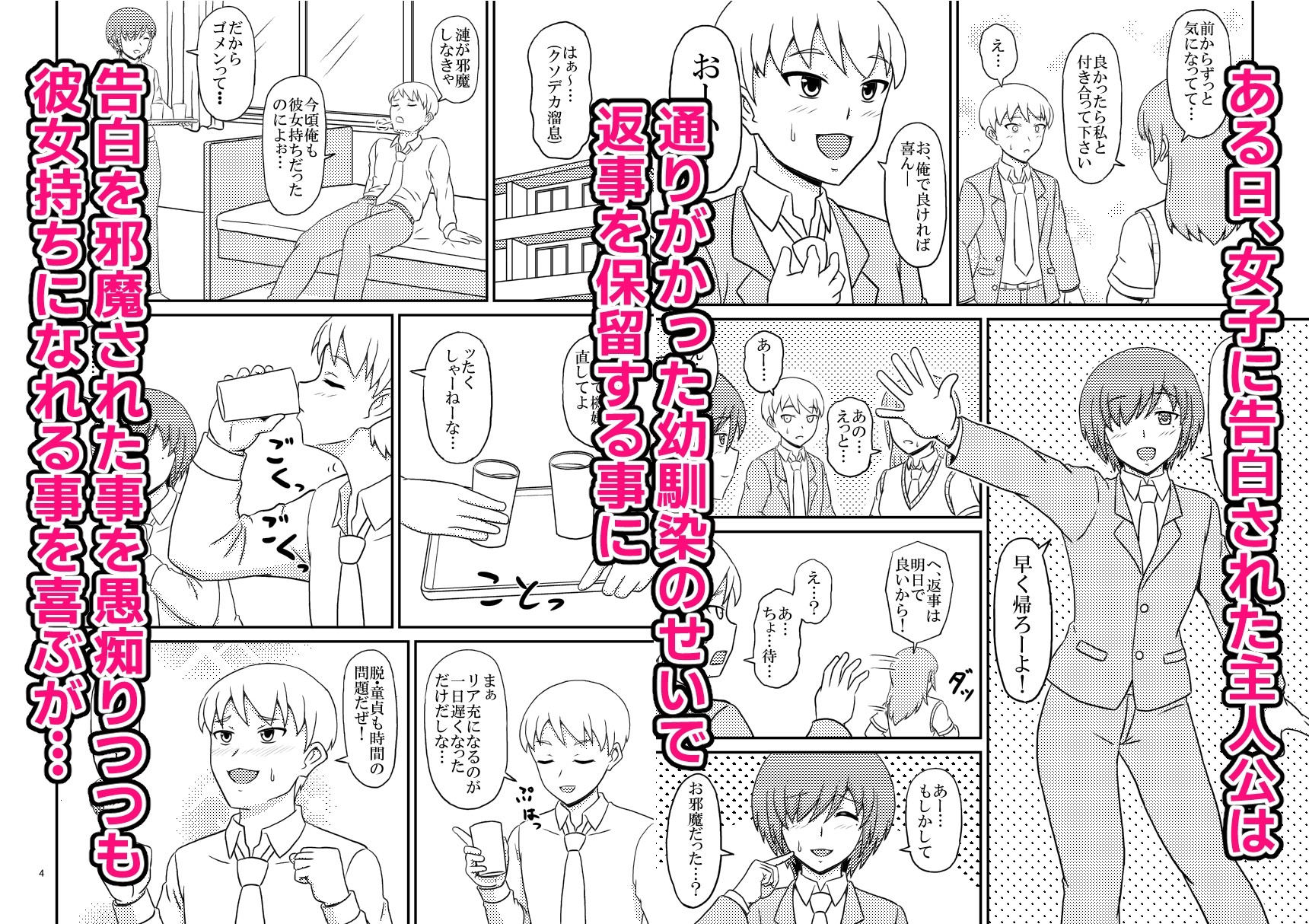 ヤンデレ幼馴染(♂)の誘惑に敗けてホモセの虜に堕ちた俺 画像1