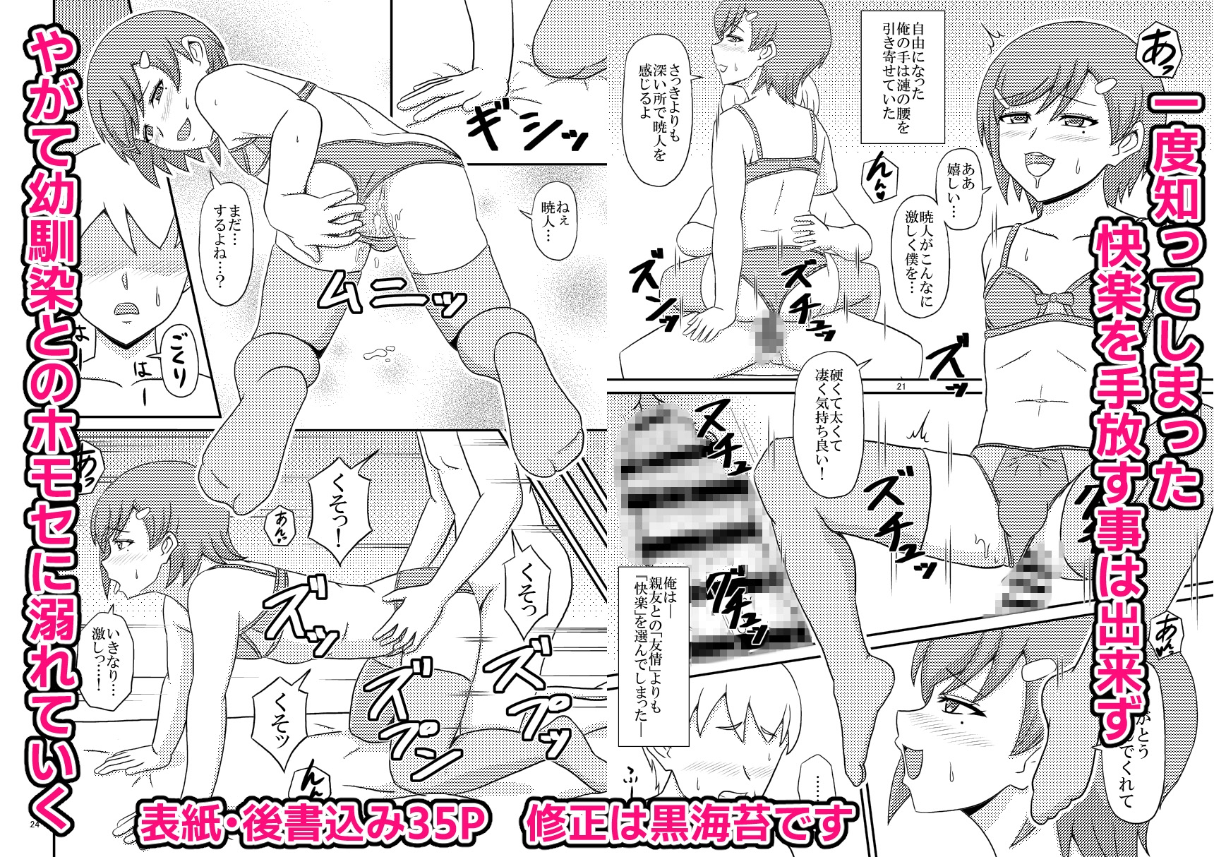 ヤンデレ幼馴染(♂)の誘惑に敗けてホモセの虜に堕ちた俺 画像5