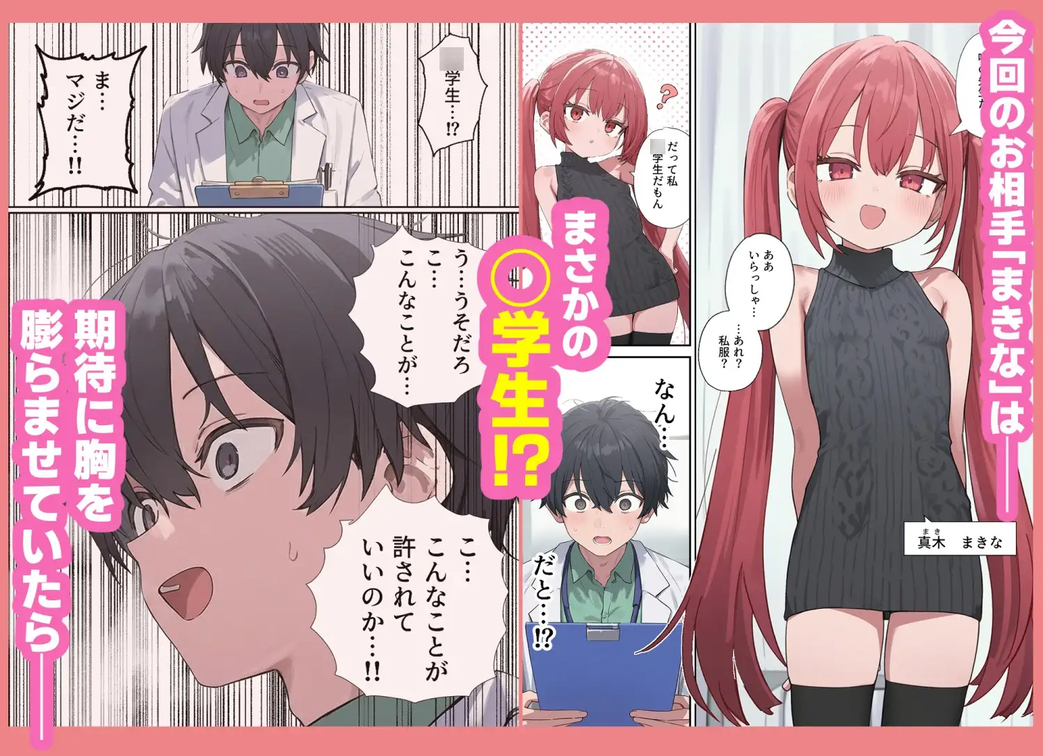 貞操逆転した世界で ある女子校の性処理係になった件2